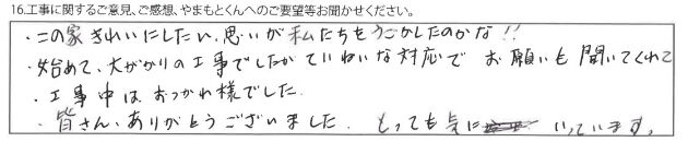 皆さん、ありがとうございました。とっても気に入っています。（抜粋）