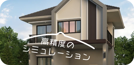 CGシミュレーション